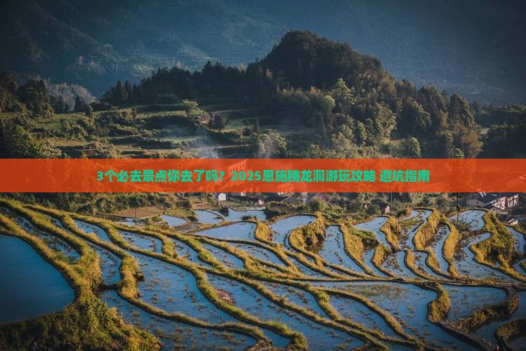八月到恩施腾龙洞必去地