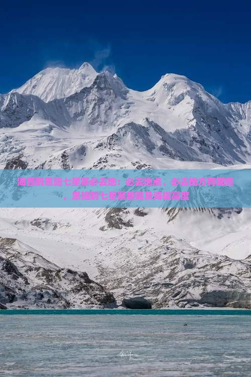 海西到恩施七星寨必去地