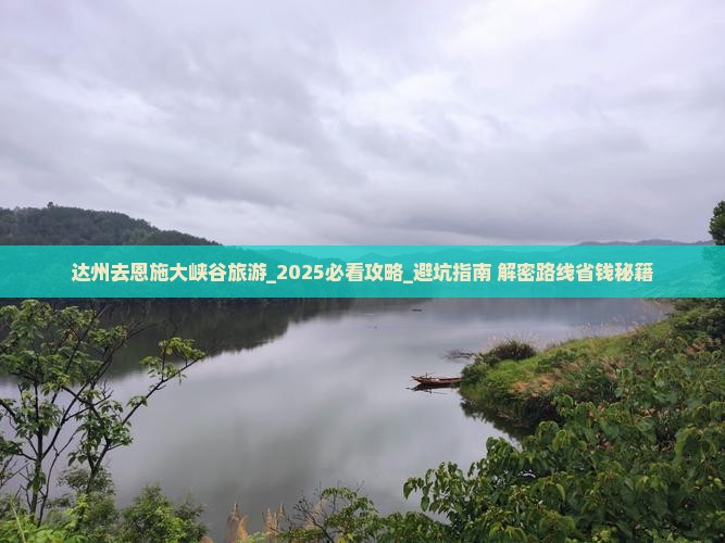 达州去恩施大峡谷旅游