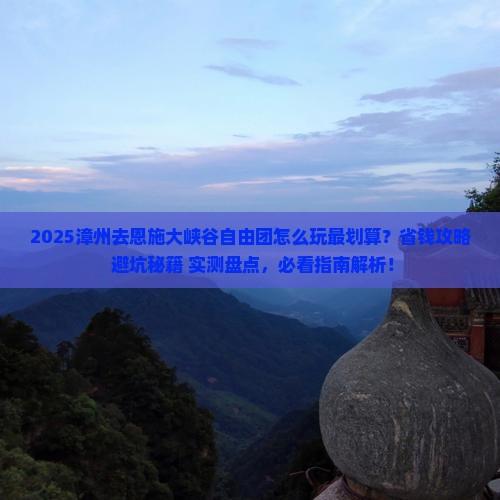 漳州去恩施大峡谷自由团