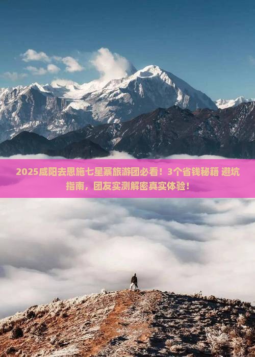 咸阳去恩施七星寨大型旅游团