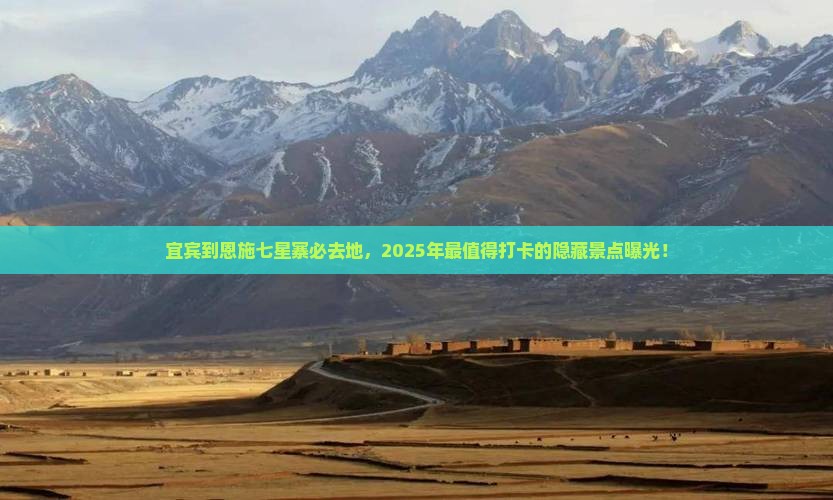 宜宾到恩施七星寨必去地