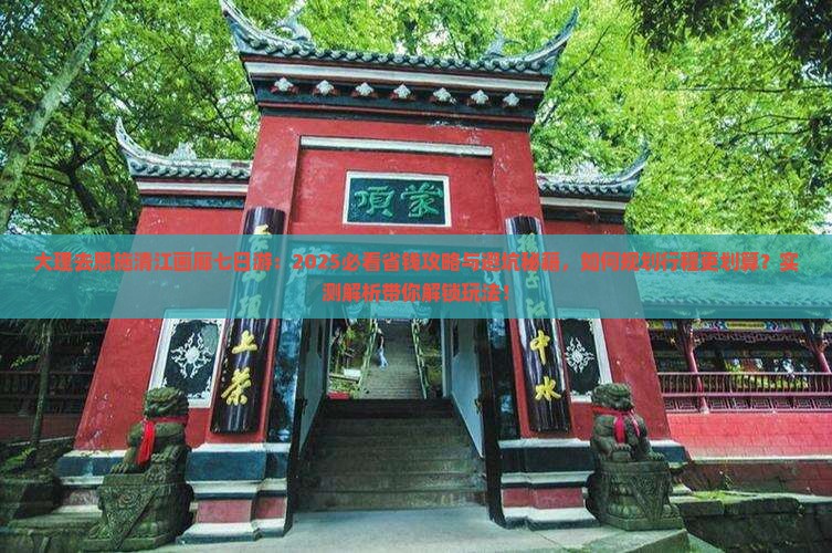 大理去恩施清江画廊七日游