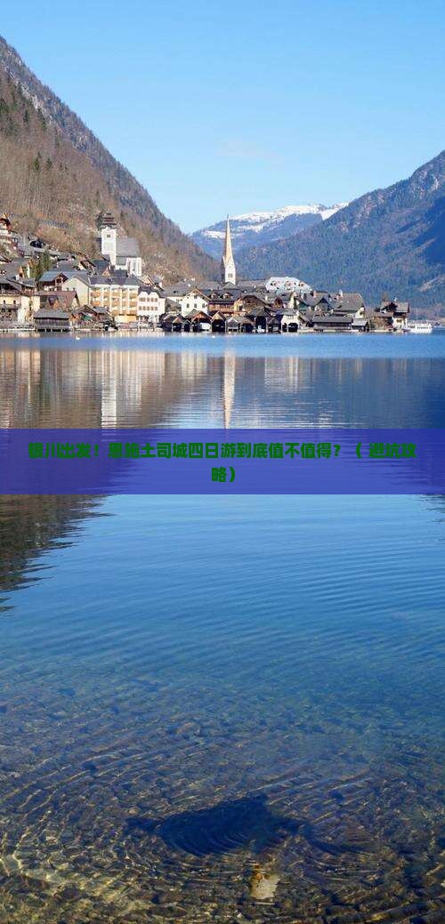 银川到恩施土司城四日游