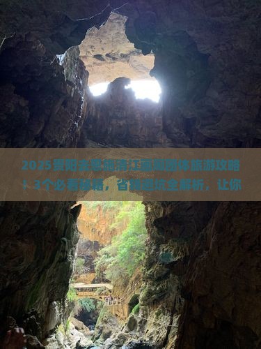 贵阳去恩施清江画廊团体旅游