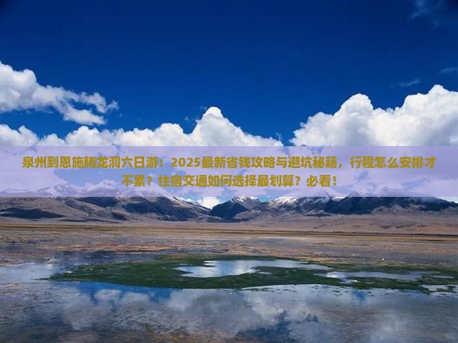 泉州到恩施腾龙洞六日游