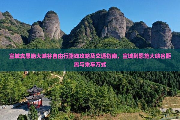 宣城去恩施大峡谷自由行