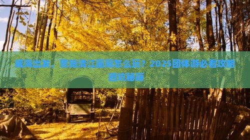 威海到恩施清江画廊团体旅游