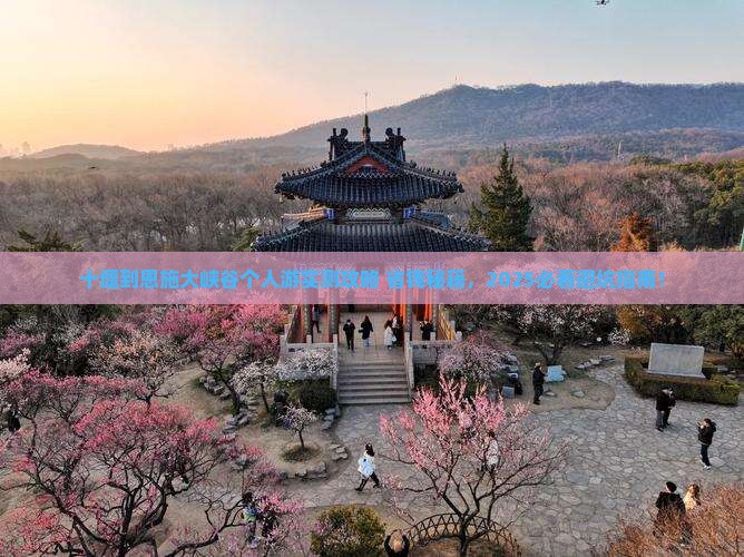 十堰到恩施大峡谷个人游