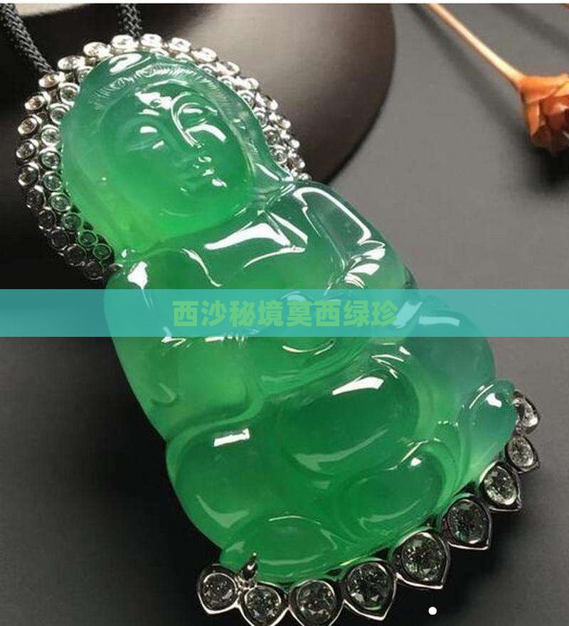 西沙秘境莫西绿珍