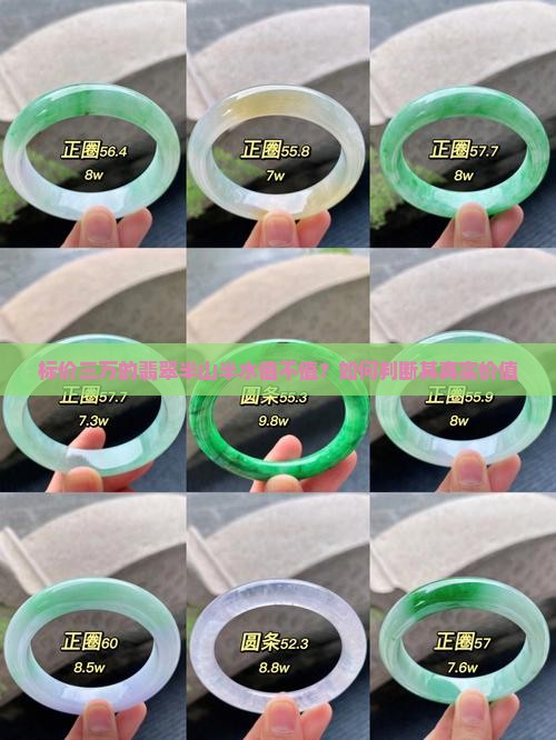 标价三万的翡翠半山半水值不值？如何判断其真实价值