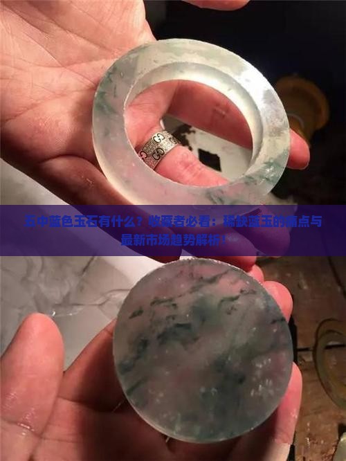 五中蓝色玉石有什么