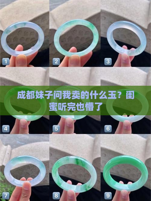 成都卖的什么玉