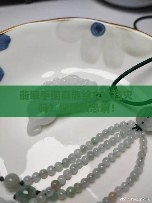 女人戴翡翠手镯挡灾吗