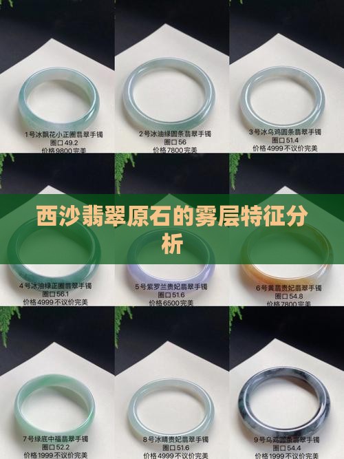 莫西沙翡翠原石雾层