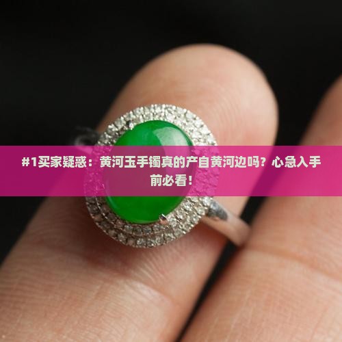 黄河玉手镯产地