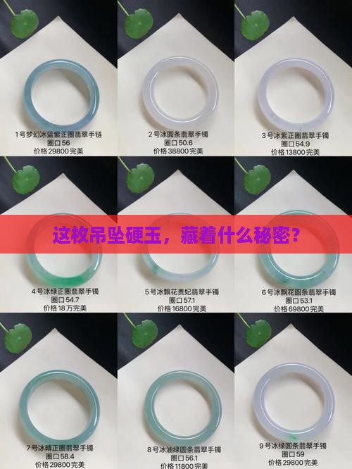 吊坠硬玉有什么
