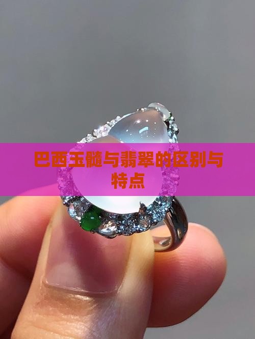 巴西玉髓好不好