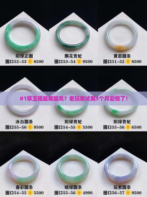 翠玉镯越带越亮是真的吗