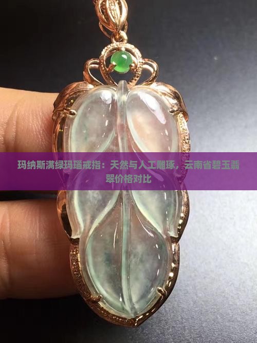 玛纳斯满绿戒圈 玛纳斯满绿戒圈