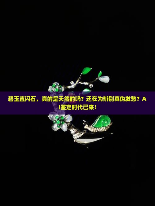 碧玉直闪石