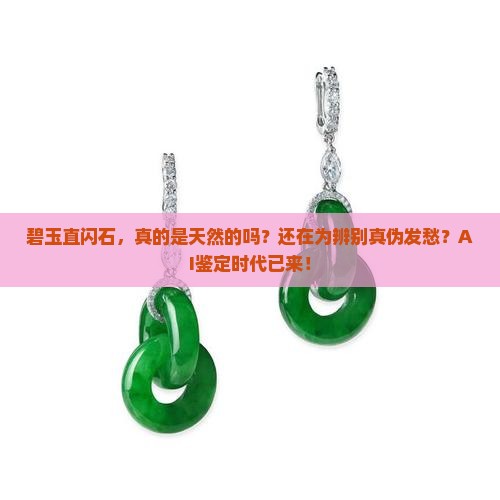 碧玉直闪石