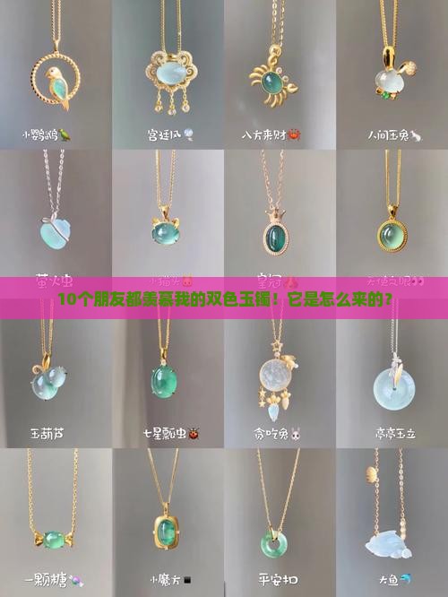 双色玉镯子