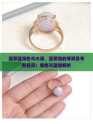 翡翠有蓝绿色吗