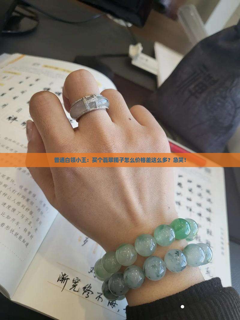 翡翠镯子的价位