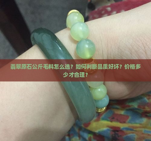 翡翠原石公斤毛料