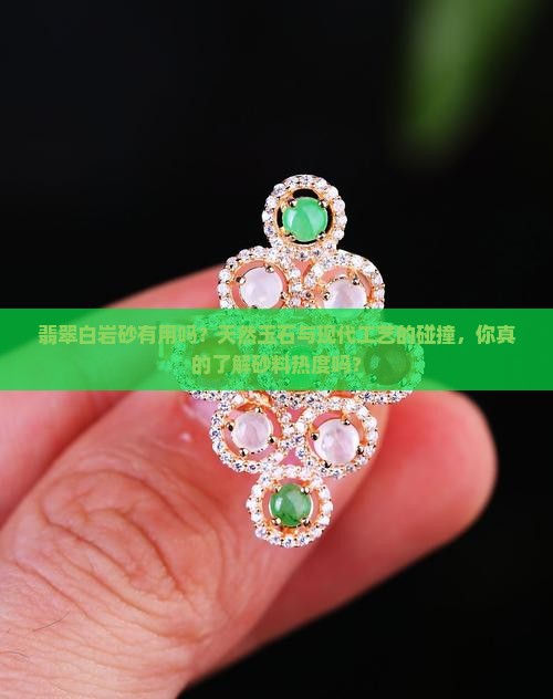 翡翠白岩砂