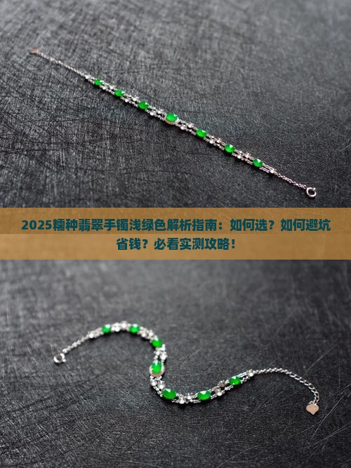 糯种翡翠手镯浅绿色