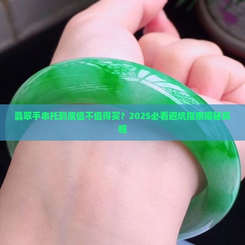 翡翠手串托