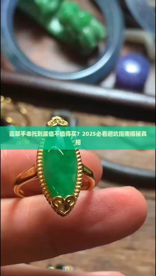 翡翠手串托