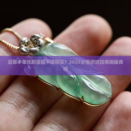 翡翠手串托