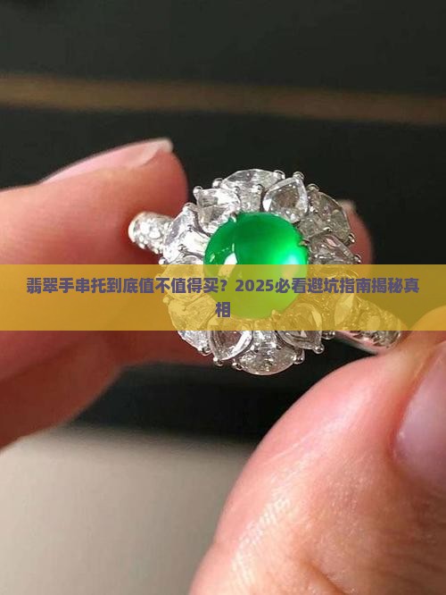 翡翠手串托