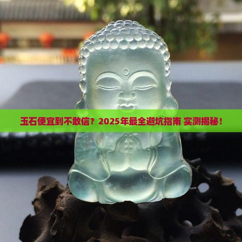 玉石最便宜的批发市场