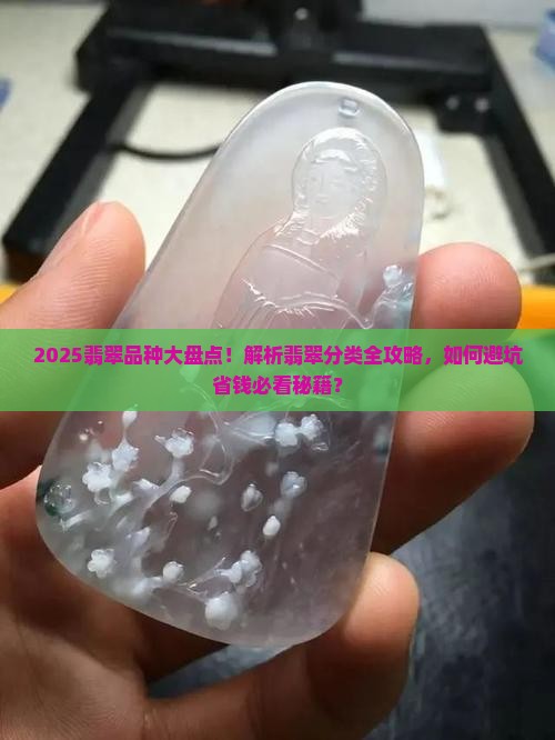 翡翠的品种总共有多少种类