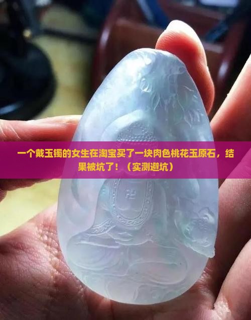 肉色桃花玉原石