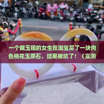 肉色桃花玉原石