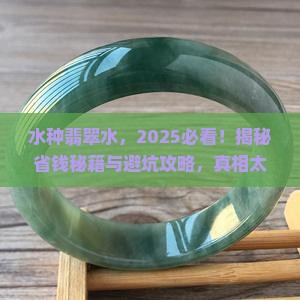 水种翡翠水