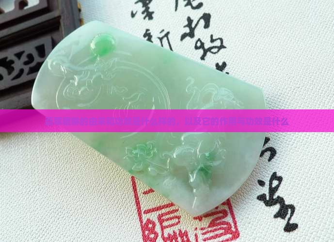 翡翠貔貅的由来和功效是什么样的
