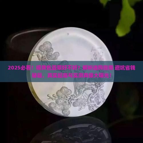 褐黄色翡翠好不好呢