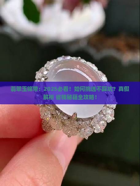 翡翠玉锦带
