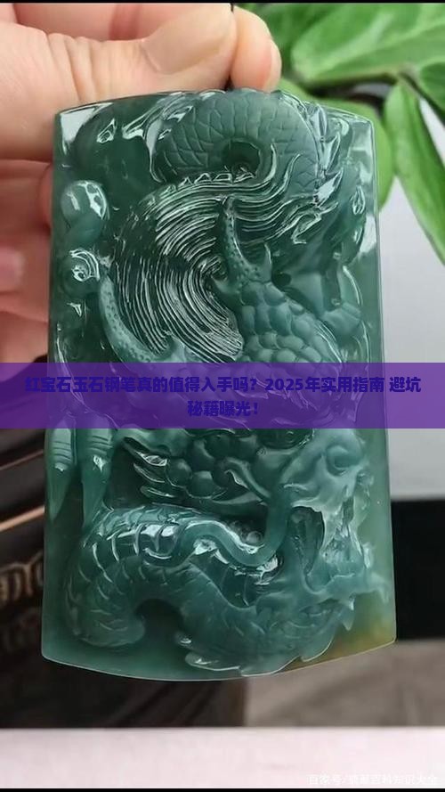 红宝石玉石钢笔好用吗
