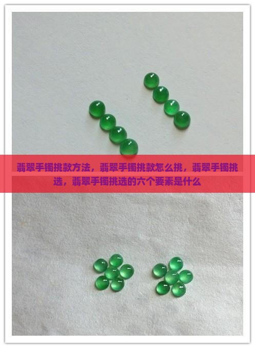 翡翠手镯挑款