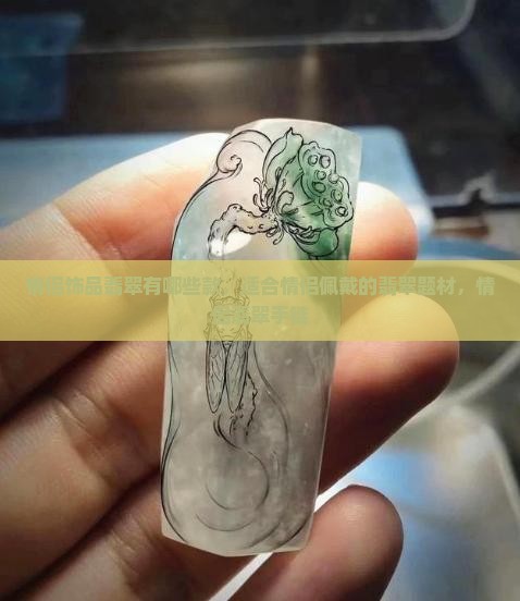 情侣饰品翡翠