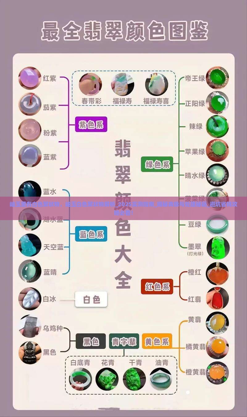 岫玉里有白色絮状物