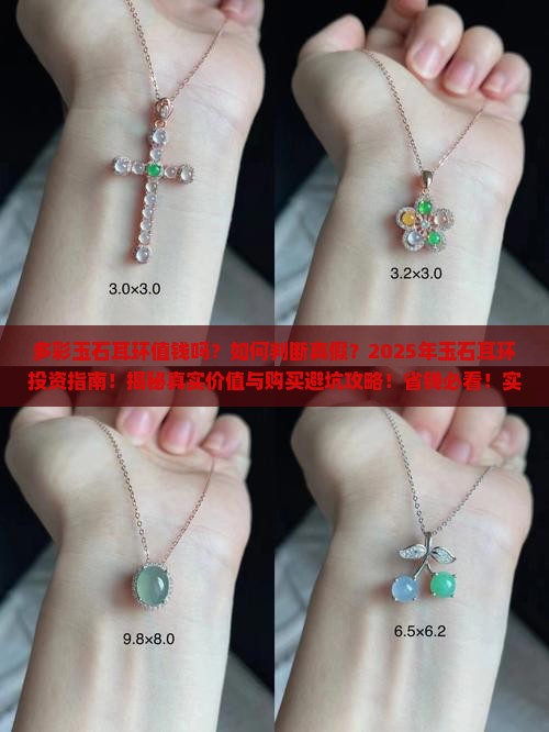 多彩玉石耳环值钱吗