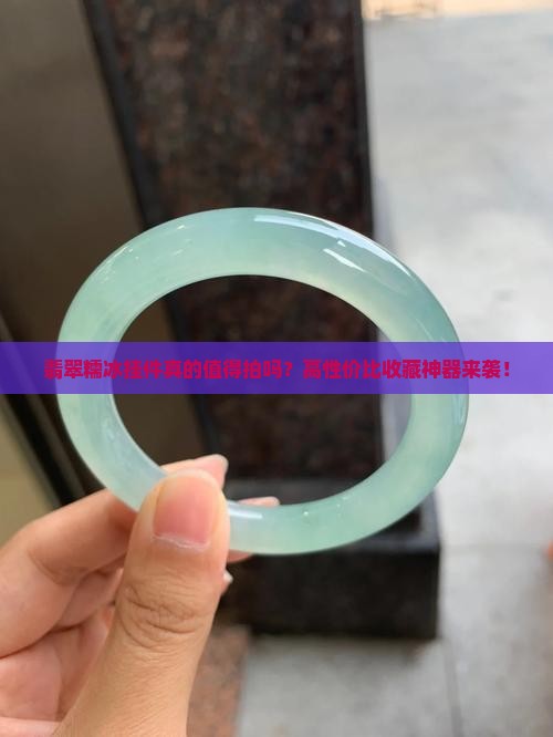 翡翠糯冰挂件拍卖
